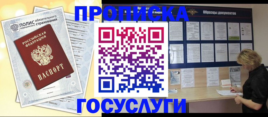 временная регистрация в Опочке