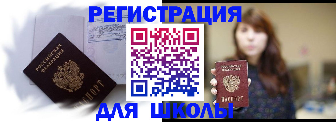 временная регистрация купить в Опочке